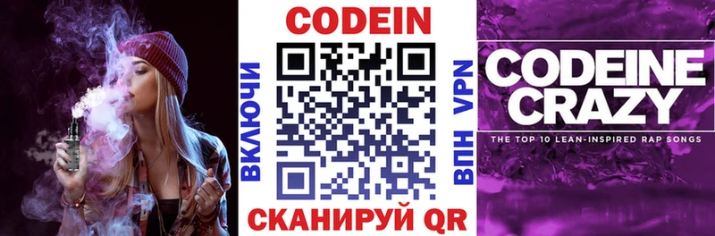 Кодеиновый сироп Lean Purple Drank Емва